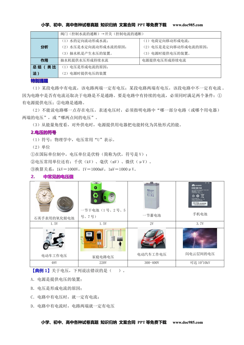 九年级物理全一册同步练习16.1 电压（学生版）-九年级物理全册同步精品讲义（人教版）.docx