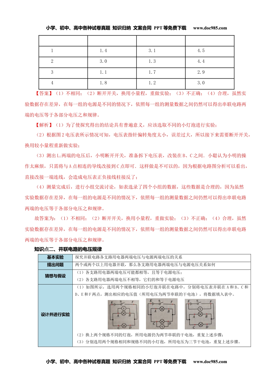 九年级物理全一册同步练习16.2 串、并联电路中电压的规律（教师版）-九年级物理全册同步精品讲义（人教版）.docx