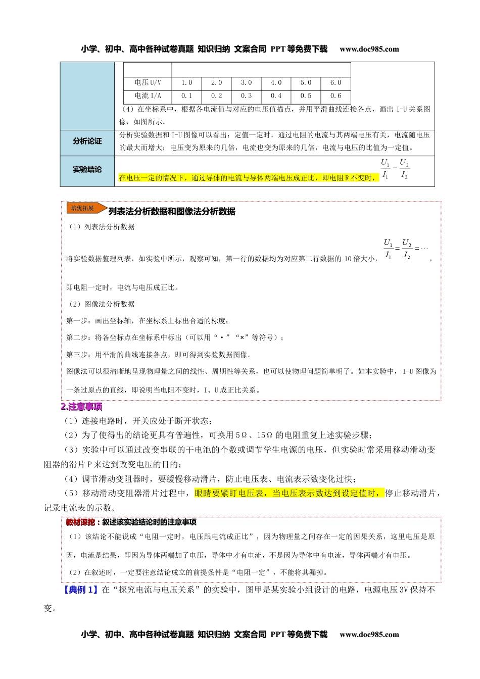 九年级物理全一册同步练习17.1 电流与电压和电阻的关系（学生版）-九年级物理全册同步精品讲义（人教版）.docx