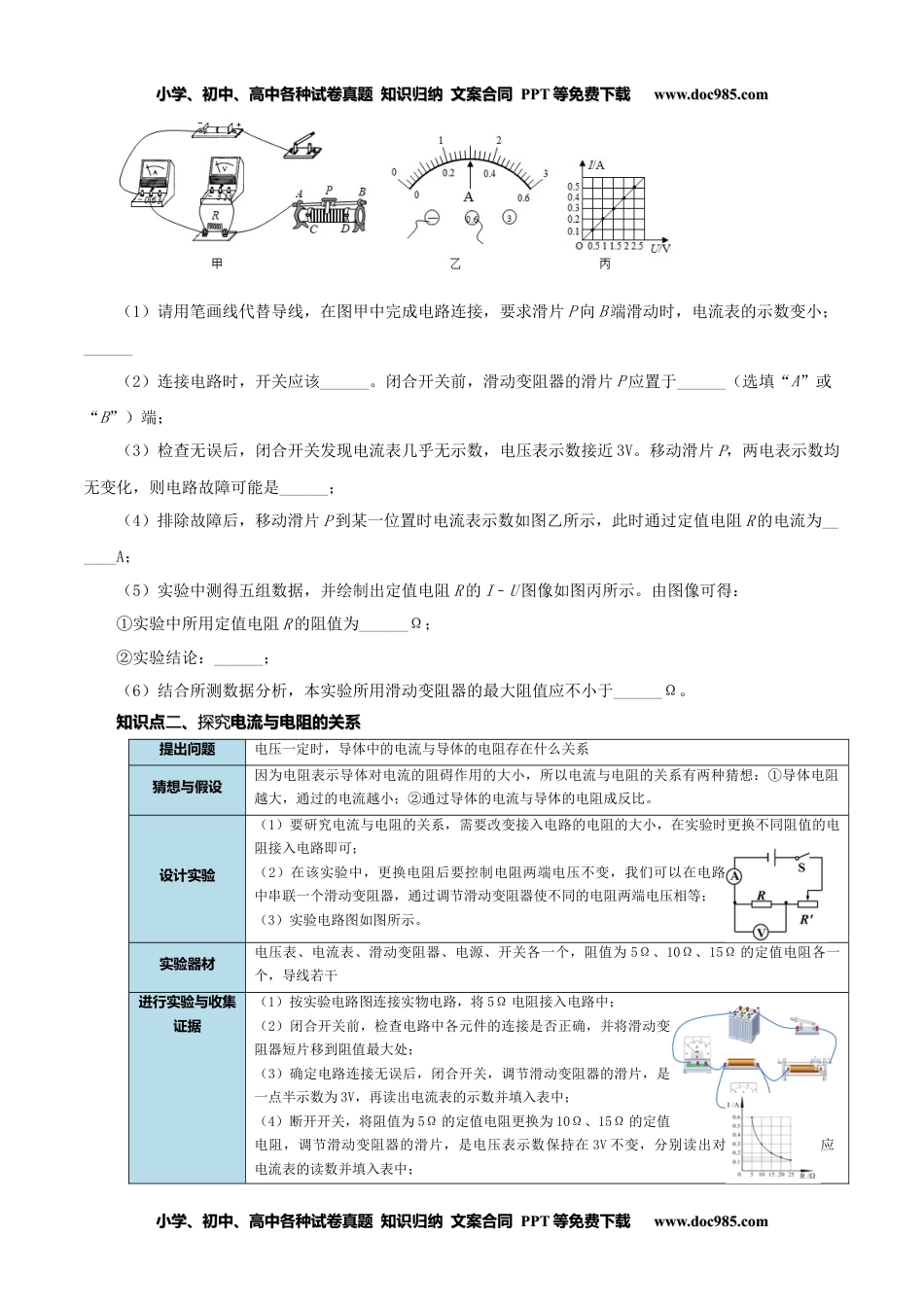 九年级物理全一册同步练习17.1 电流与电压和电阻的关系（学生版）-九年级物理全册同步精品讲义（人教版）.docx