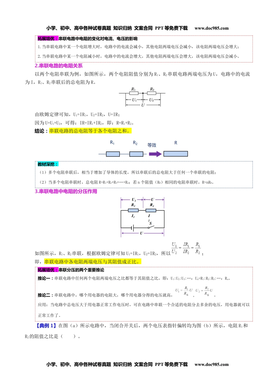 九年级物理全一册同步练习17.4 欧姆定律在串、并联电路中的应用（教师版）-九年级物理全册同步精品讲义（人教版）.docx