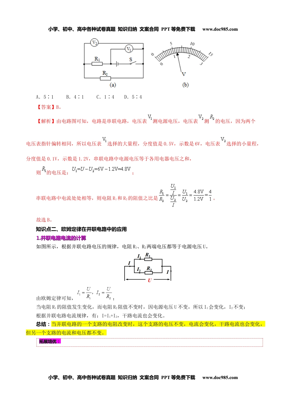 九年级物理全一册同步练习17.4 欧姆定律在串、并联电路中的应用（教师版）-九年级物理全册同步精品讲义（人教版）.docx