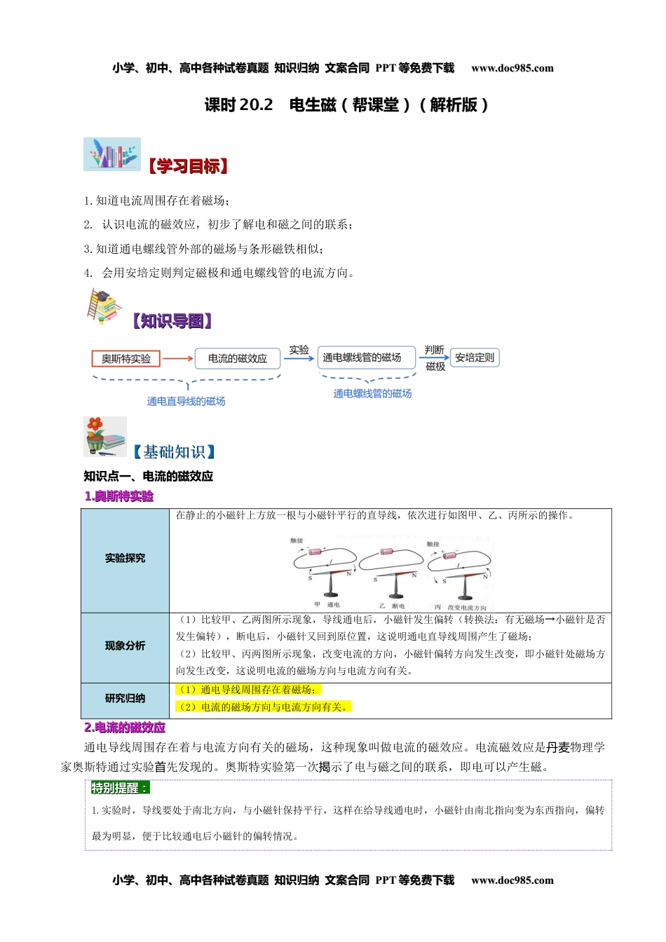 九年级物理全一册同步练习20.2 电生磁（教师版）-九年级物理全册同步精品讲义（人教版）.docx