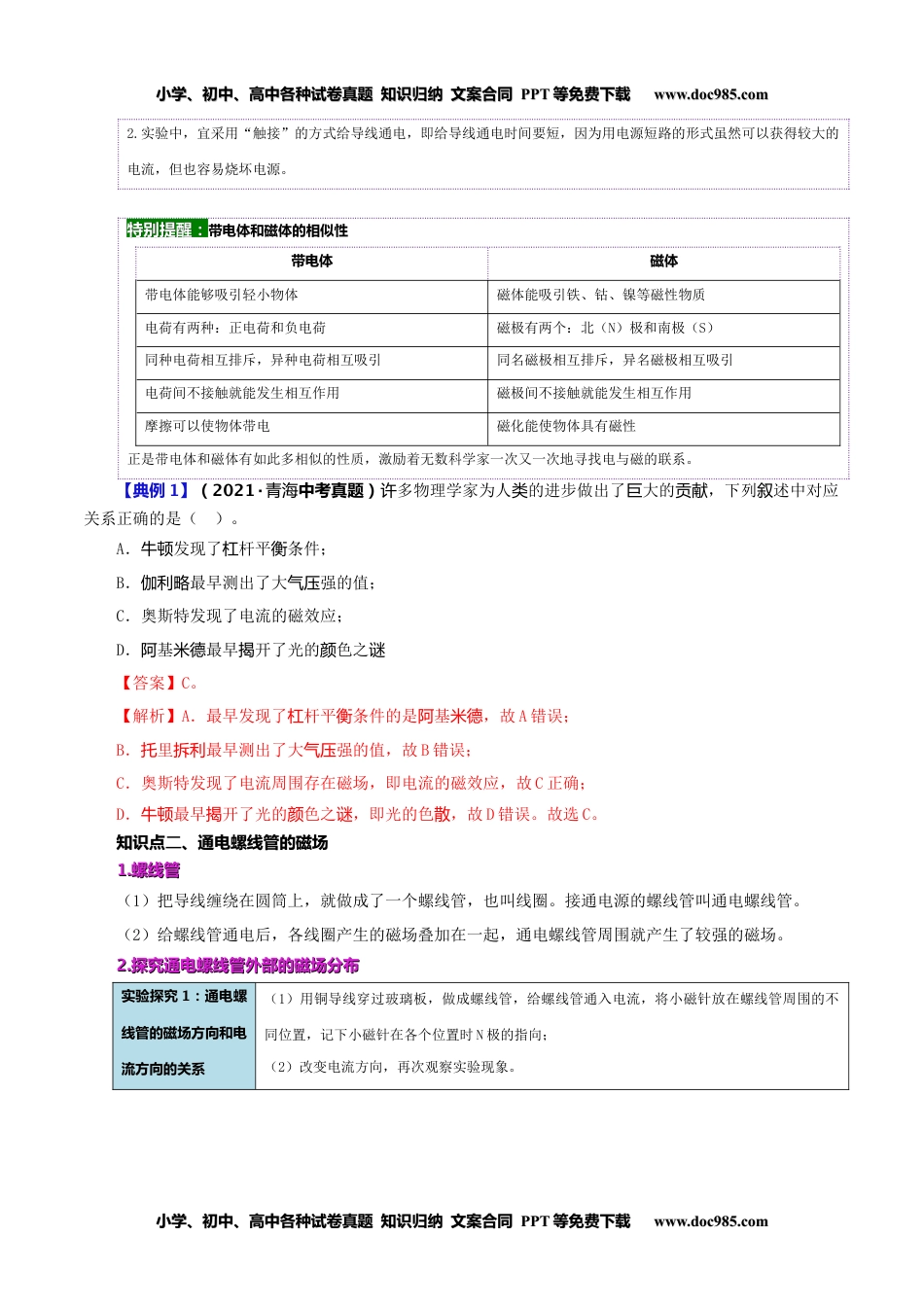 九年级物理全一册同步练习20.2 电生磁（教师版）-九年级物理全册同步精品讲义（人教版）.docx