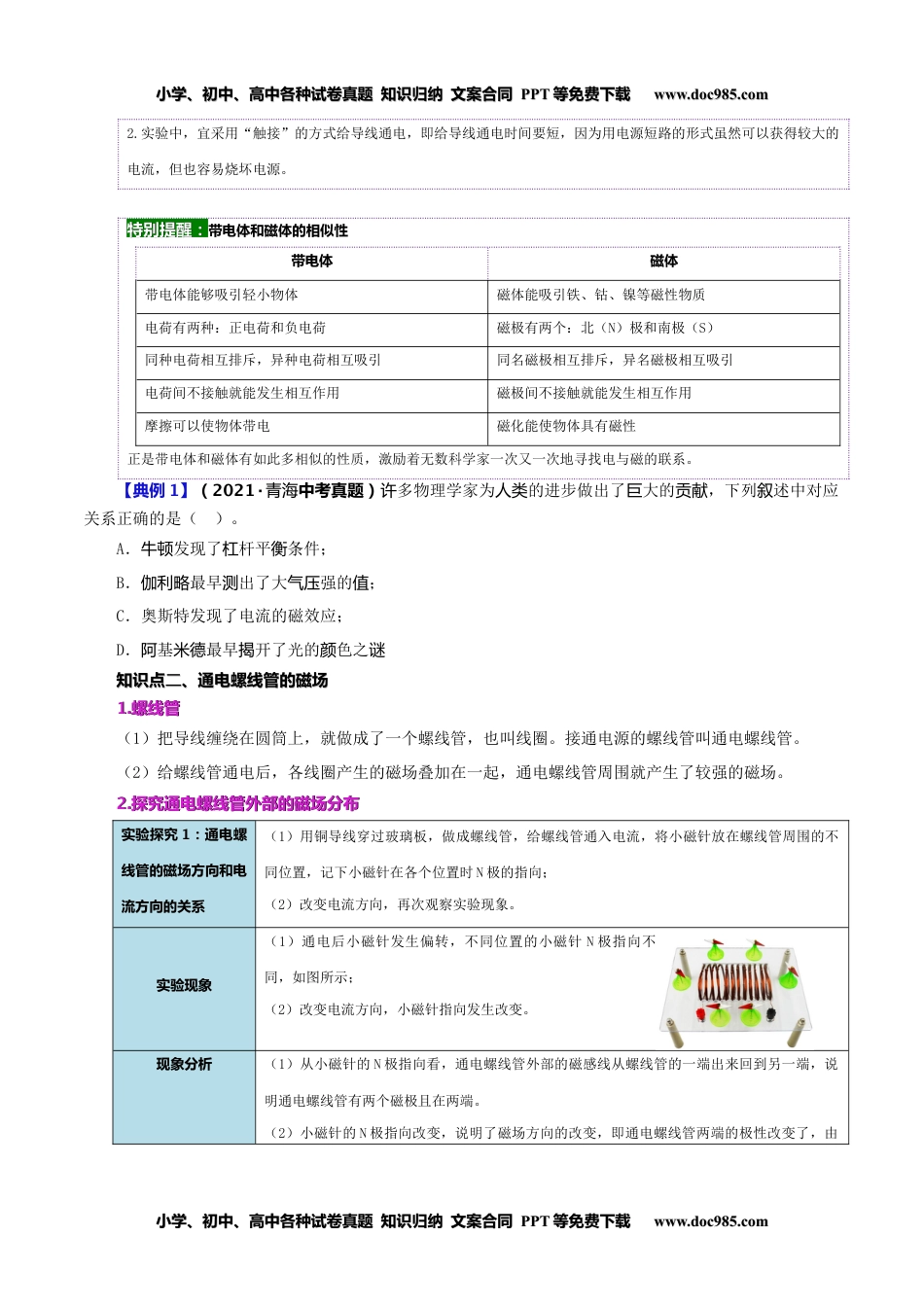 九年级物理全一册同步练习20.2 电生磁（学生版）-九年级物理全册同步精品讲义（人教版）.docx