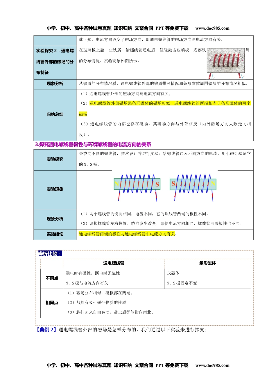 九年级物理全一册同步练习20.2 电生磁（学生版）-九年级物理全册同步精品讲义（人教版）.docx