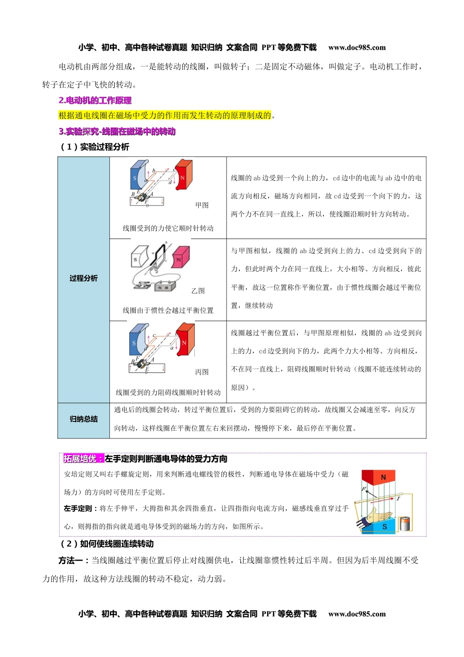 九年级物理全一册同步练习20.4 电动机（教师版）-九年级物理全册同步精品讲义（人教版）.docx