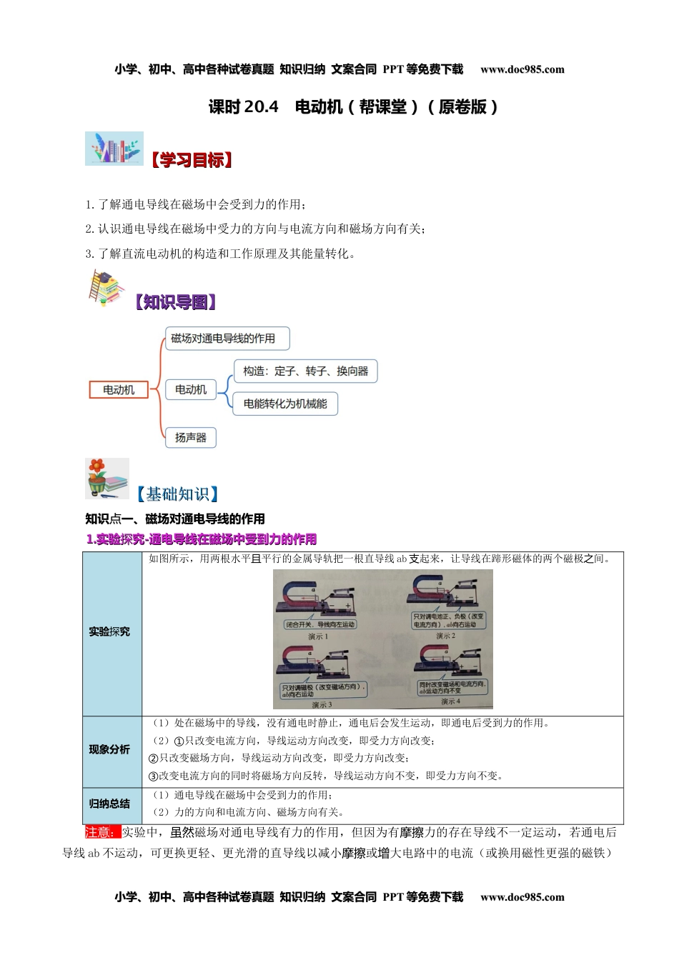 九年级物理全一册同步练习20.4 电动机（学生版）-九年级物理全册同步精品讲义（人教版）.docx