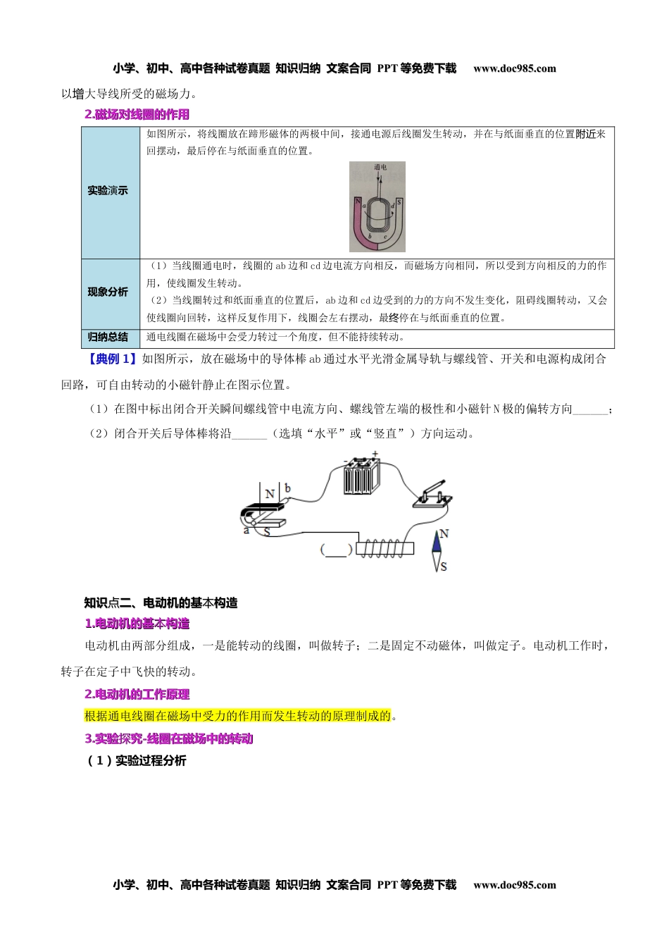 九年级物理全一册同步练习20.4 电动机（学生版）-九年级物理全册同步精品讲义（人教版）.docx