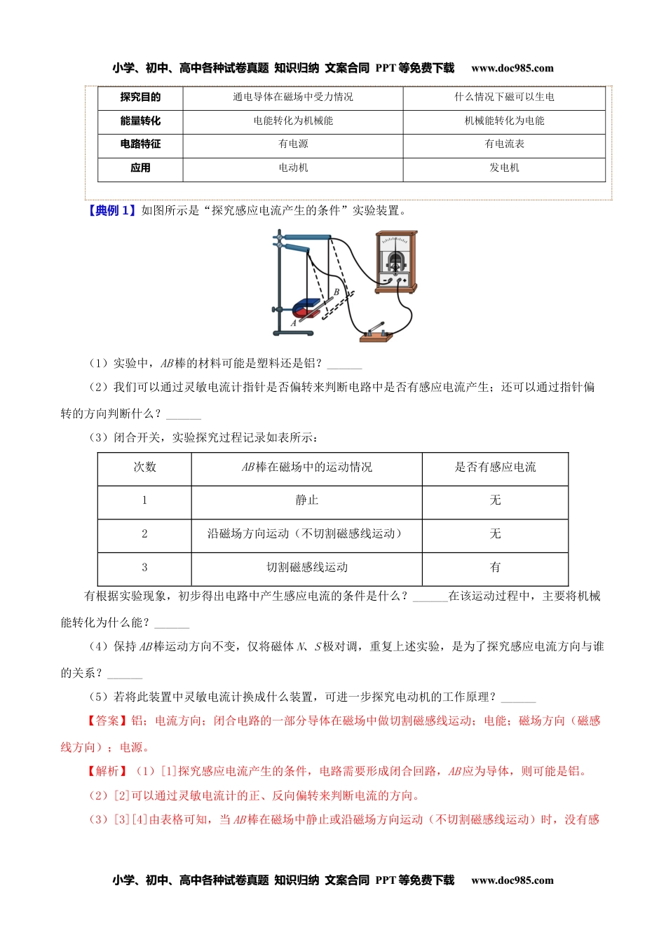 九年级物理全一册同步练习20.5 磁生电（教师版）-九年级物理全册同步精品讲义（人教版）.docx