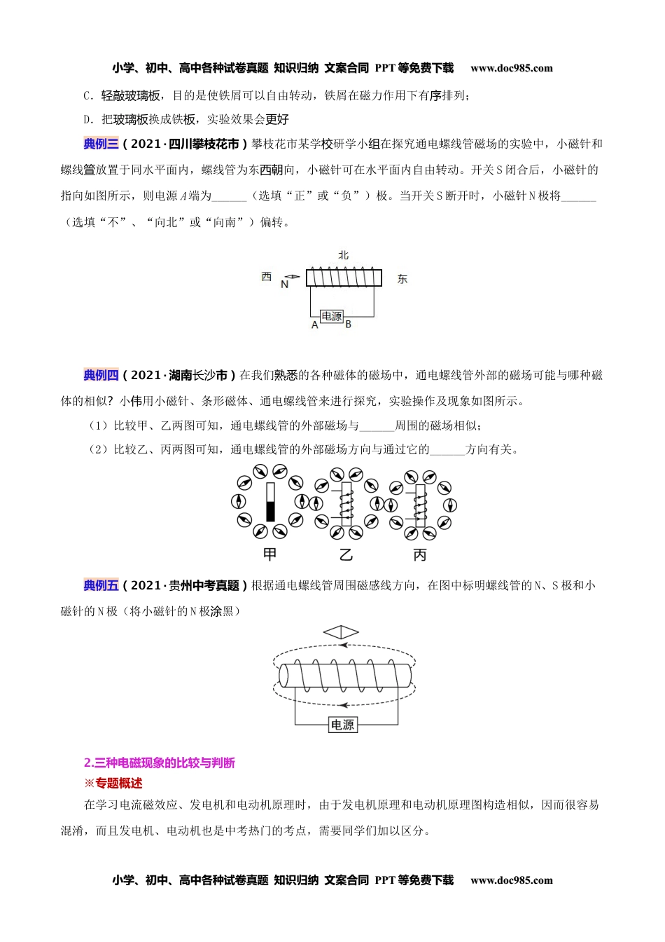 九年级物理全一册同步练习20.6 第二十章 电与磁复习总结（学生版）-九年级物理全册同步精品讲义（人教版）.docx