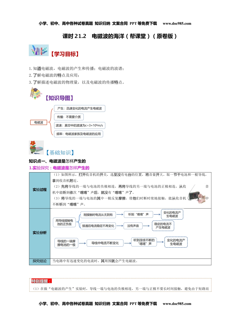 九年级物理全一册同步练习21.2 电磁波的海洋（学生版）-九年级物理全册同步精品讲义（人教版）.docx