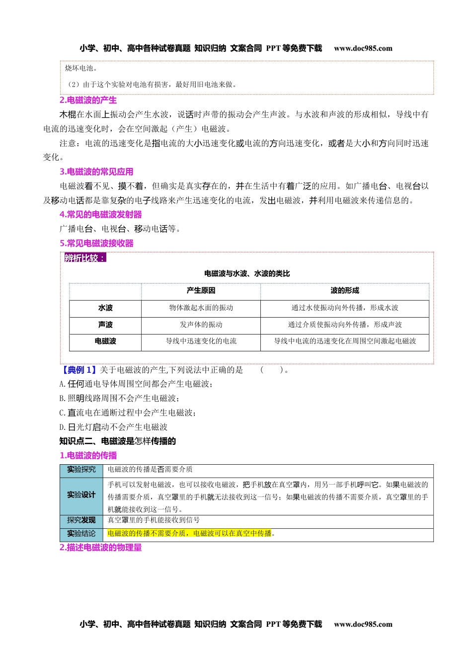 九年级物理全一册同步练习21.2 电磁波的海洋（学生版）-九年级物理全册同步精品讲义（人教版）.docx