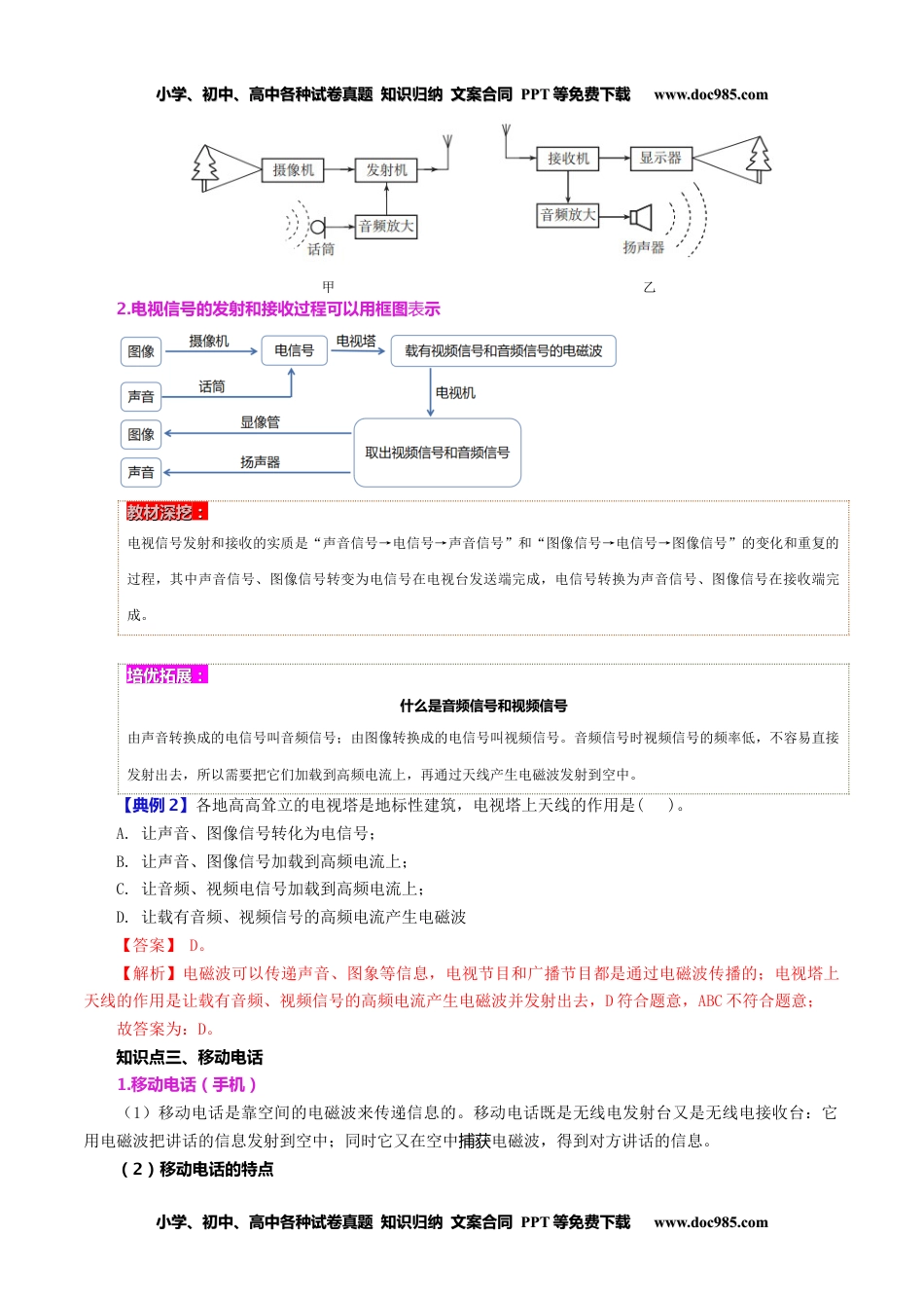 九年级物理全一册同步练习21.3 广播、电视和移动通信（教师版）-九年级物理全册同步精品讲义（人教版）.docx