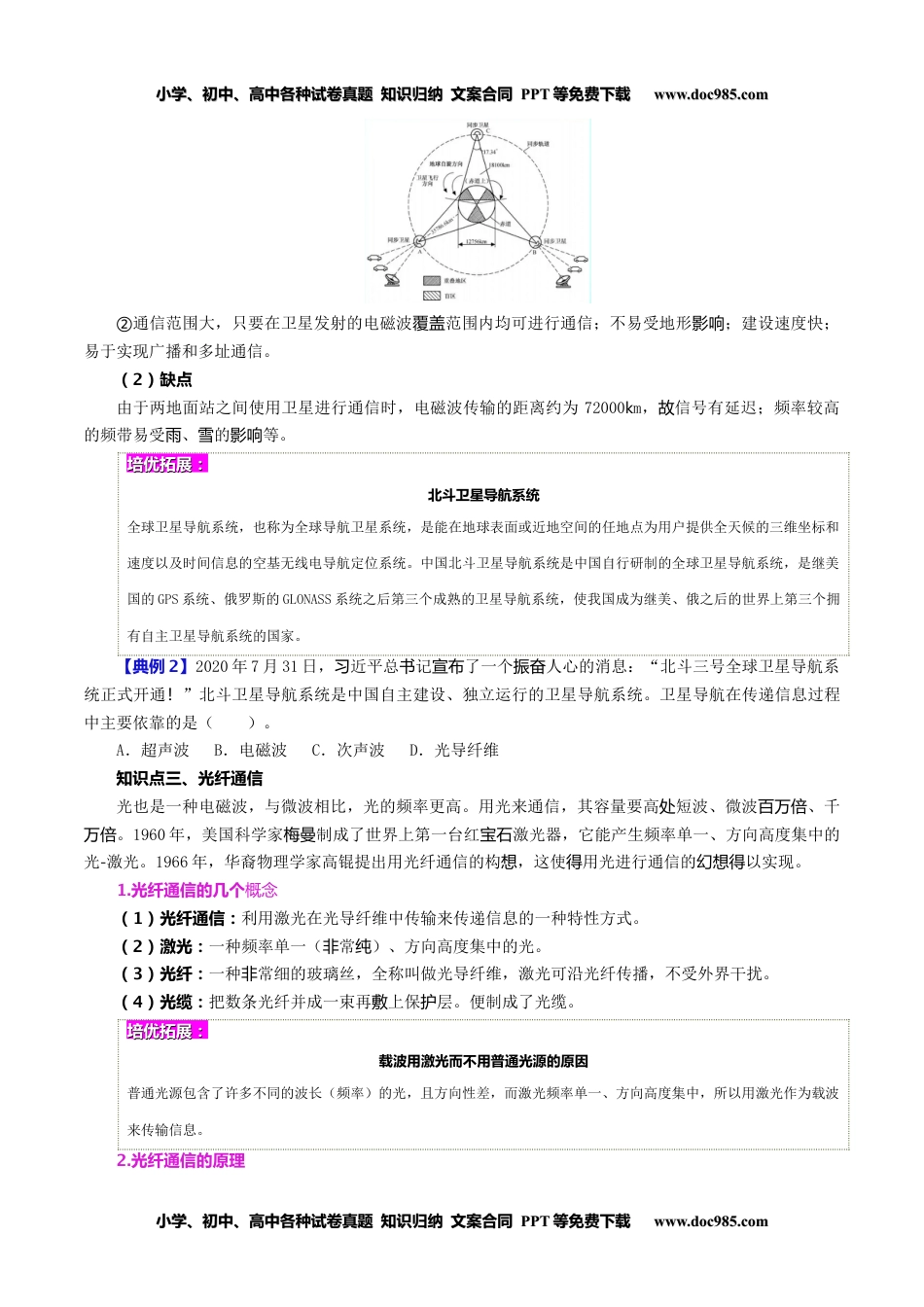 九年级物理全一册同步练习21.4 越来越宽的信息之路（学生版）-九年级物理全册同步精品讲义（人教版）.docx