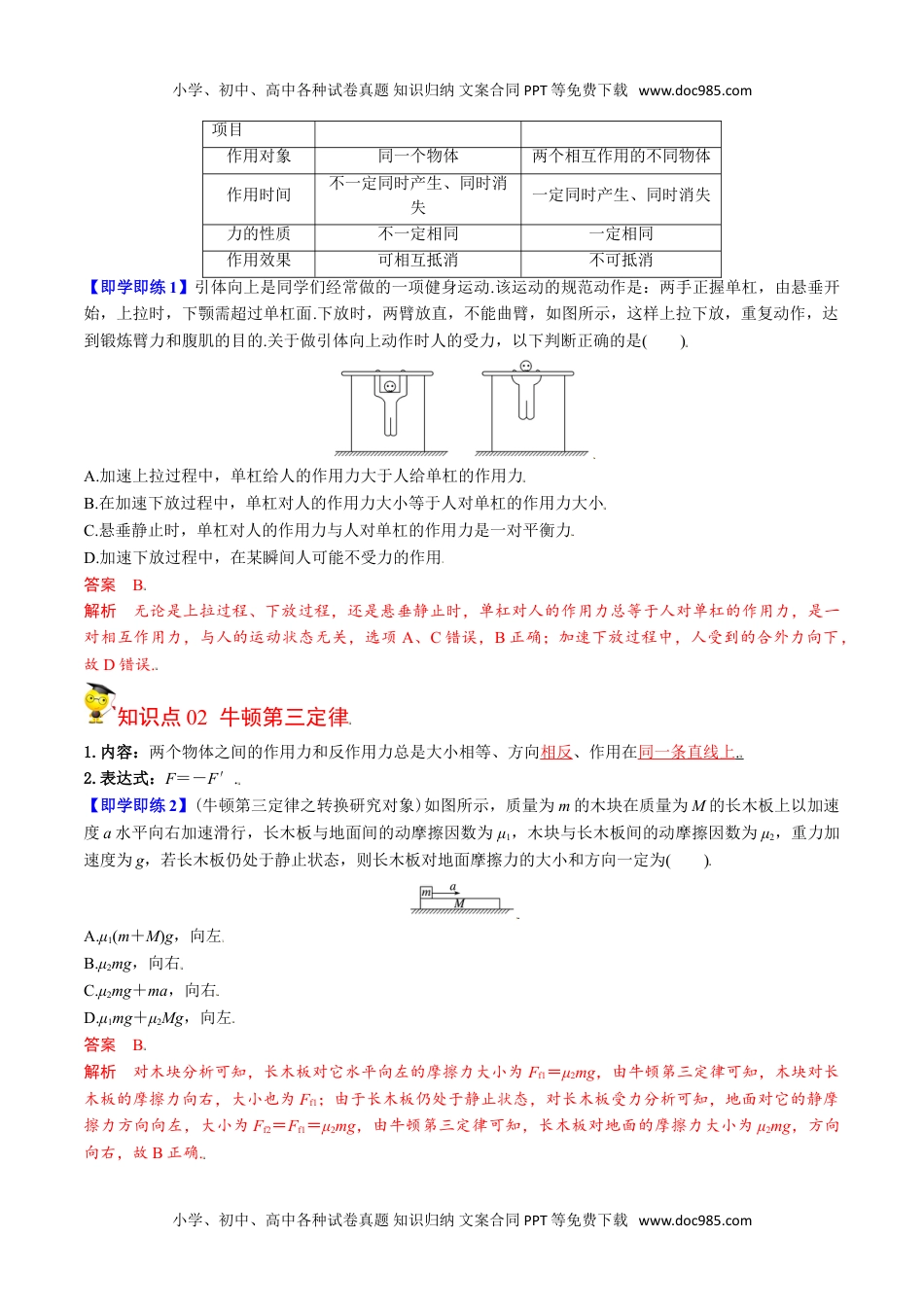 第11课 牛顿第三定律（教师版）-高一物理同步精品讲义（人教2019必修第一册 ）.doc