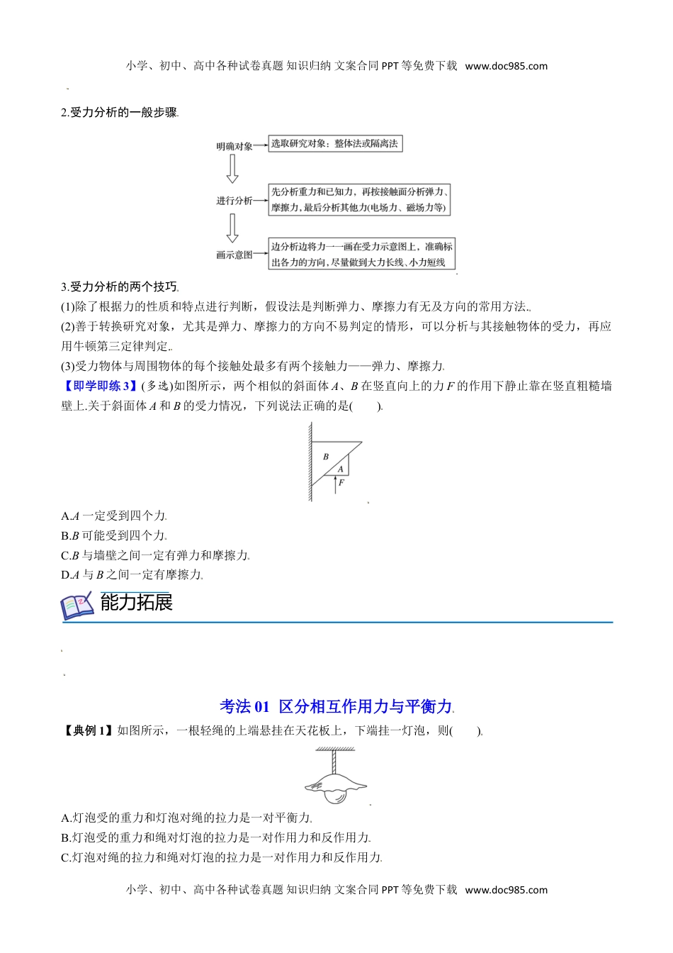 第11课 牛顿第三定律（学生版）-高一物理同步精品讲义（人教2019必修第一册 ）.doc