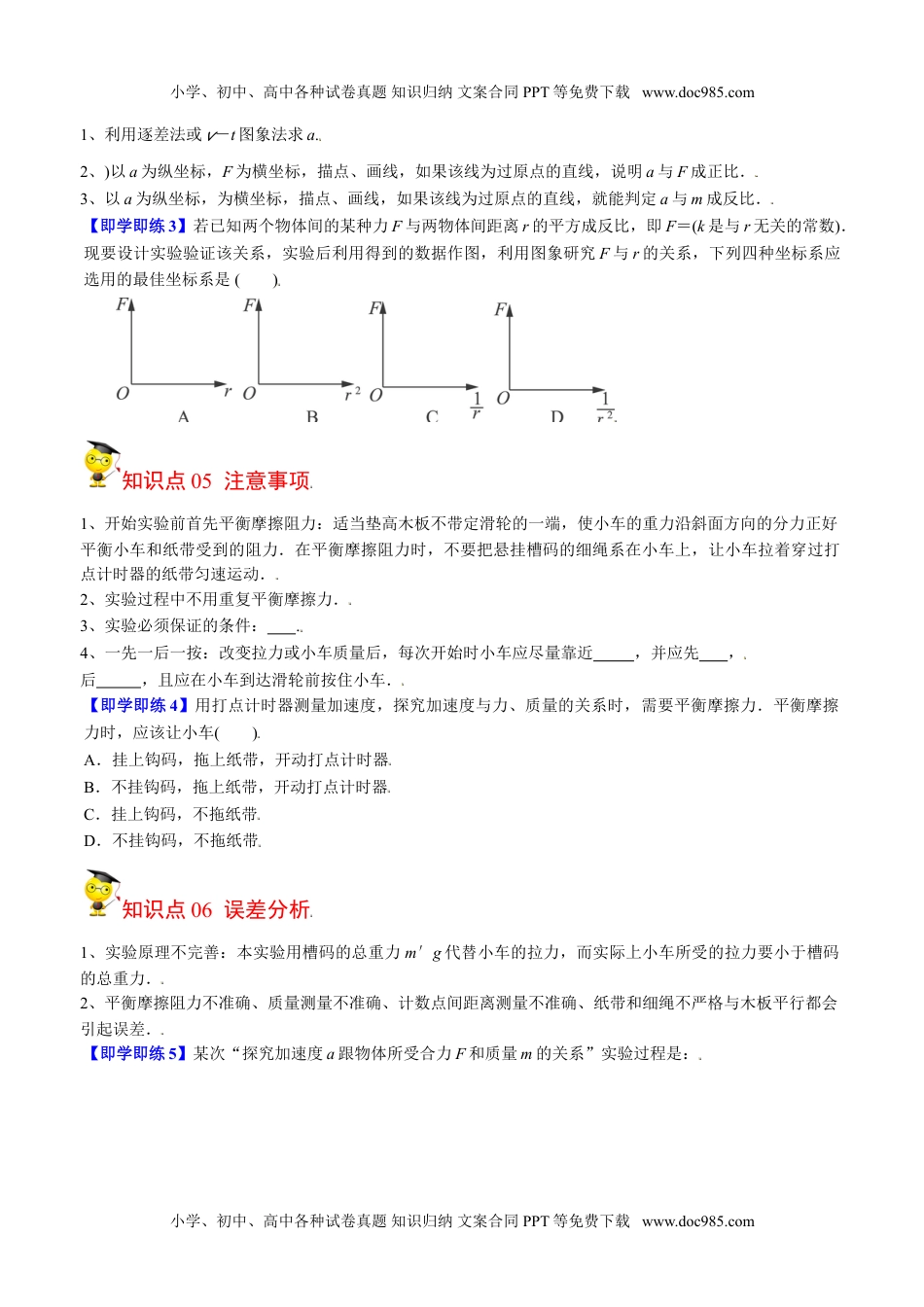 第15课 实验：探究加速度与力、质量的关系（学生版）-高一物理同步精品讲义（人教2019必修第一册 ）.doc