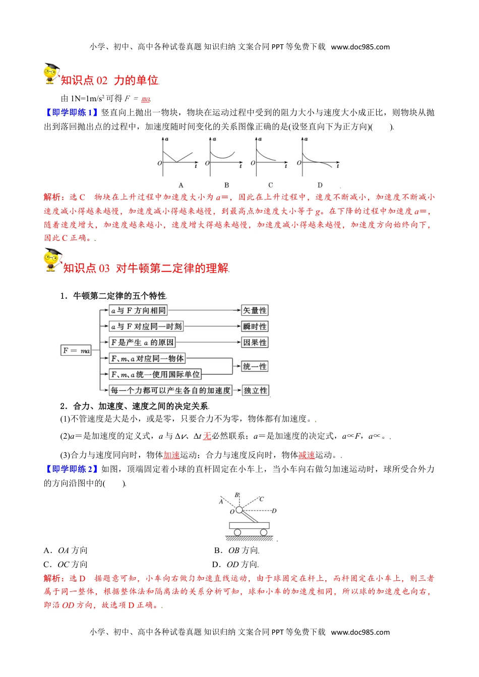 第16课 牛顿第二定律（教师版）-高一物理同步精品讲义（人教2019必修第一册 ）.doc