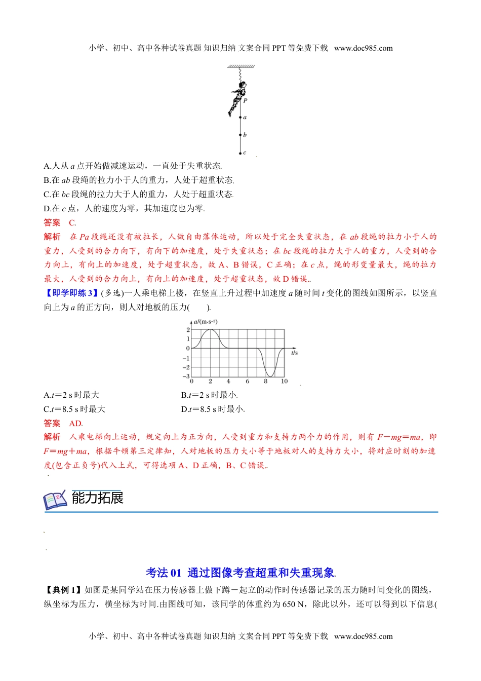 第19课 超重和失重（教师版）-高一物理同步精品讲义（人教2019必修第一册 ）.doc