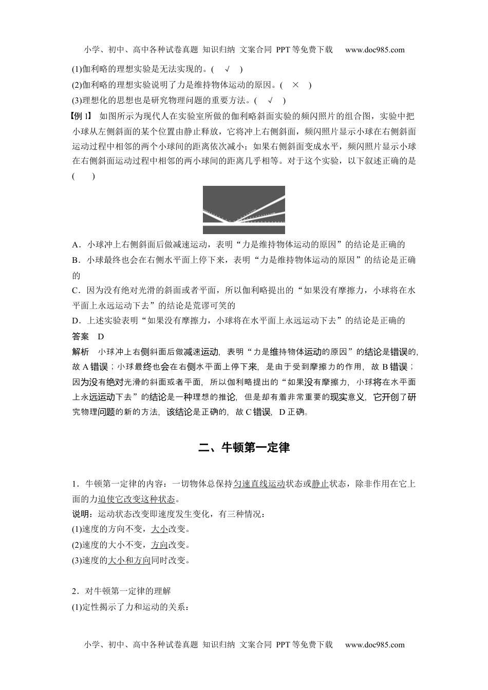 2024年高中物理新教材同步 必修第一册第4章　1　牛顿第一定律.docx