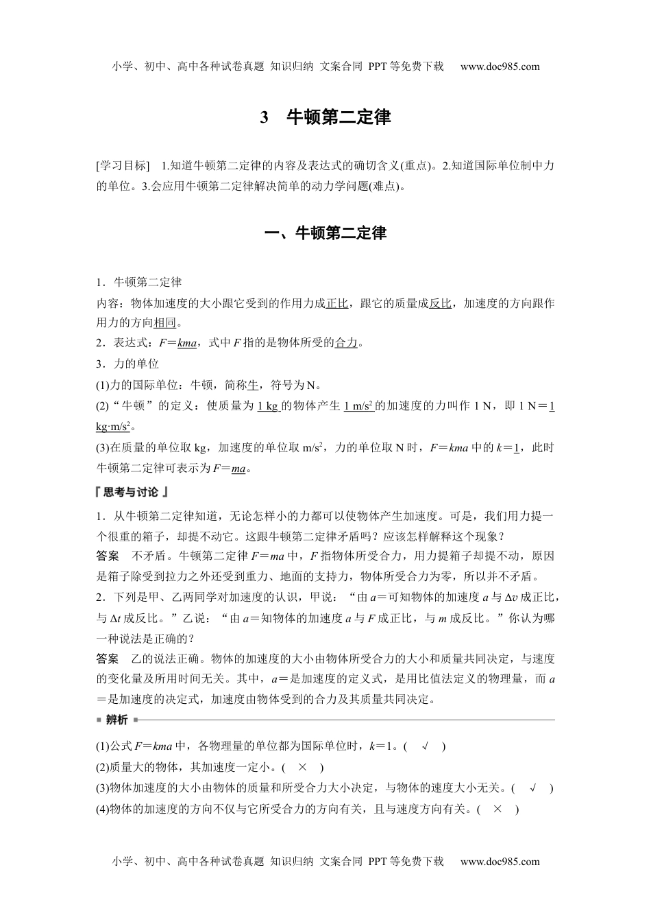 2024年高中物理新教材同步 必修第一册第4章　3　牛顿第二定律.docx