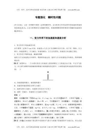 2024年高中物理新教材同步 必修第一册第4章　专题强化　瞬时性问题.docx