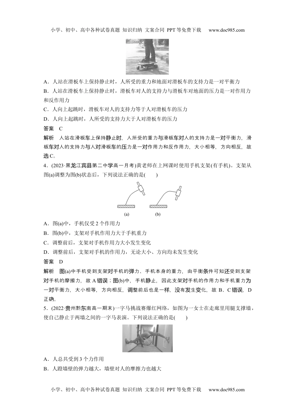 2024年高中物理新教材同步 必修第一册章末检测试卷(第3章).docx