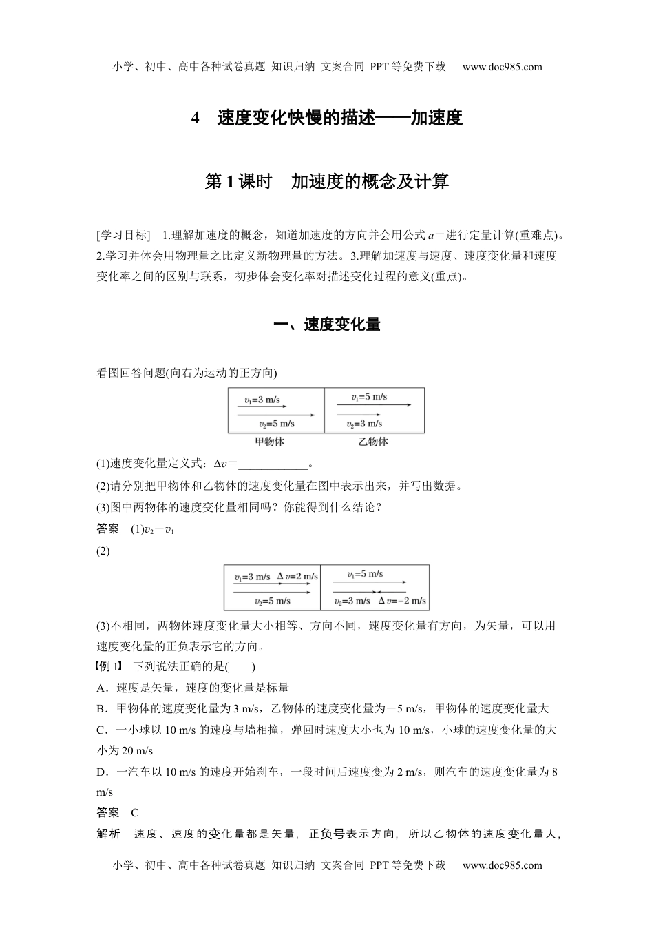 2024年高中物理新教材同步 必修第一册第1章　4　第1课时　加速度的概念及计算.docx