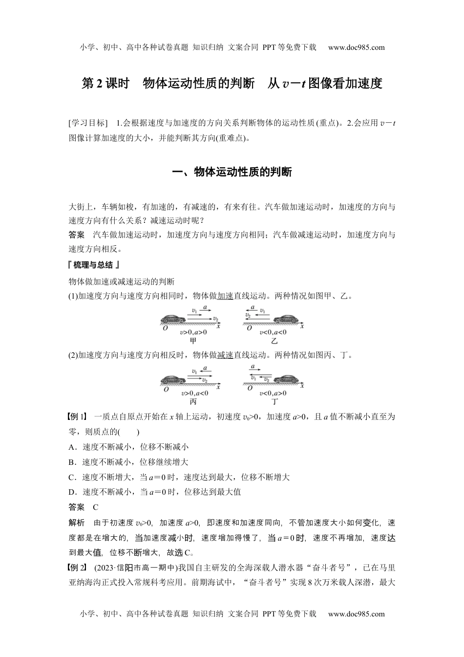 2024年高中物理新教材同步 必修第一册第1章　4　第2课时　物体运动性质的判断　从v－t图像看加速度.docx