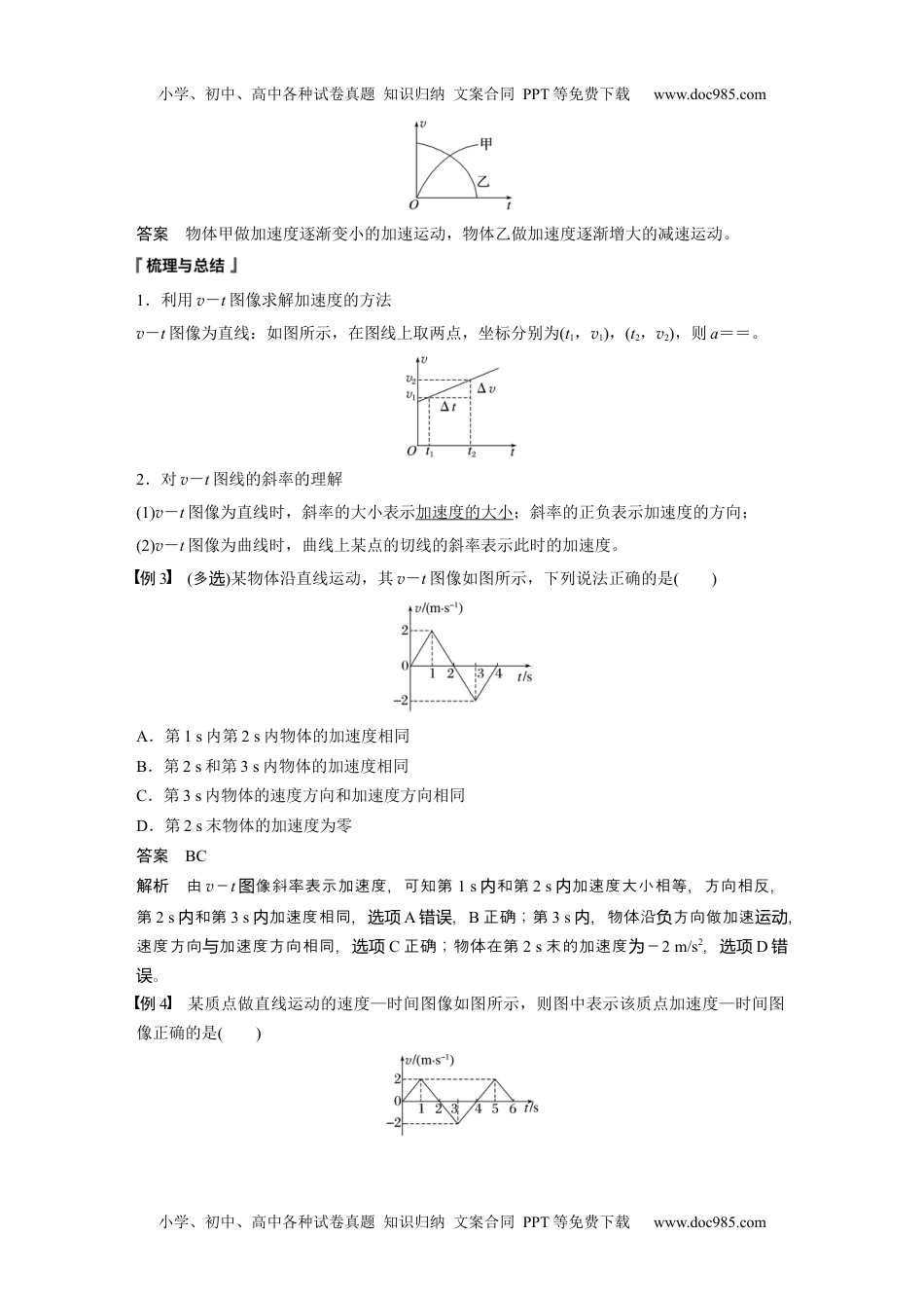 2024年高中物理新教材同步 必修第一册第1章　4　第2课时　物体运动性质的判断　从v－t图像看加速度.docx