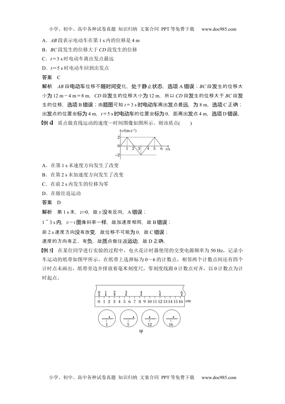 2024年高中物理新教材同步 必修第一册第1章　章末素养提升.docx