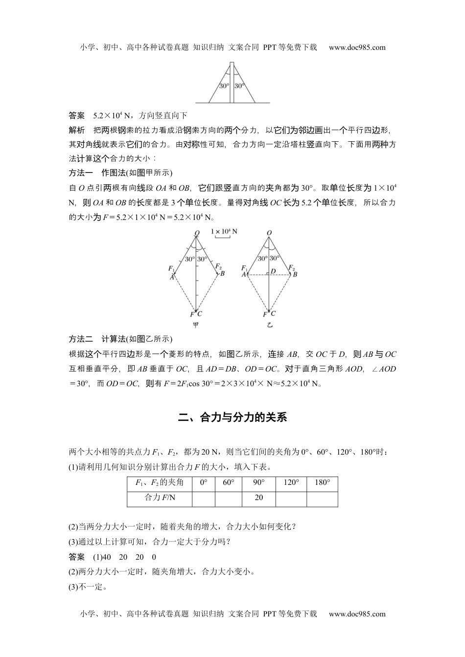 2024年高中物理新教材同步 必修第一册第3章　4　第2课时　力的合成和分解.docx