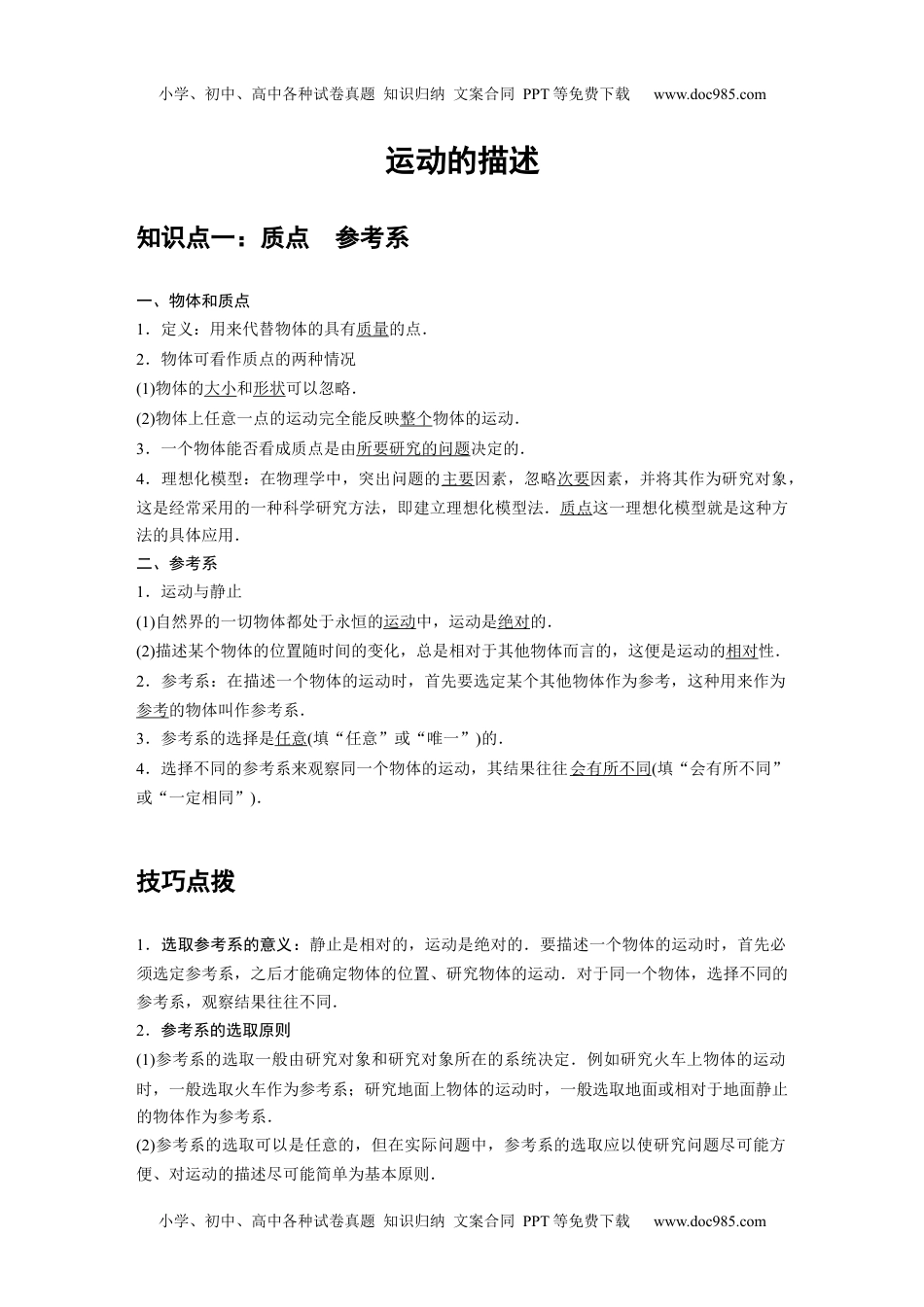 01 A运动的描述 基础版学生版新课改 高中物理必修第一册年级下册.docx