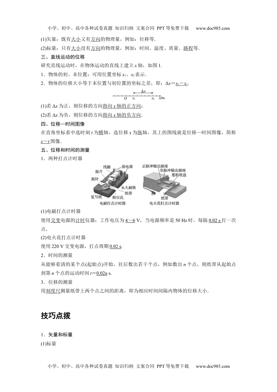 01 A运动的描述 基础版学生版新课改 高中物理必修第一册年级下册.docx