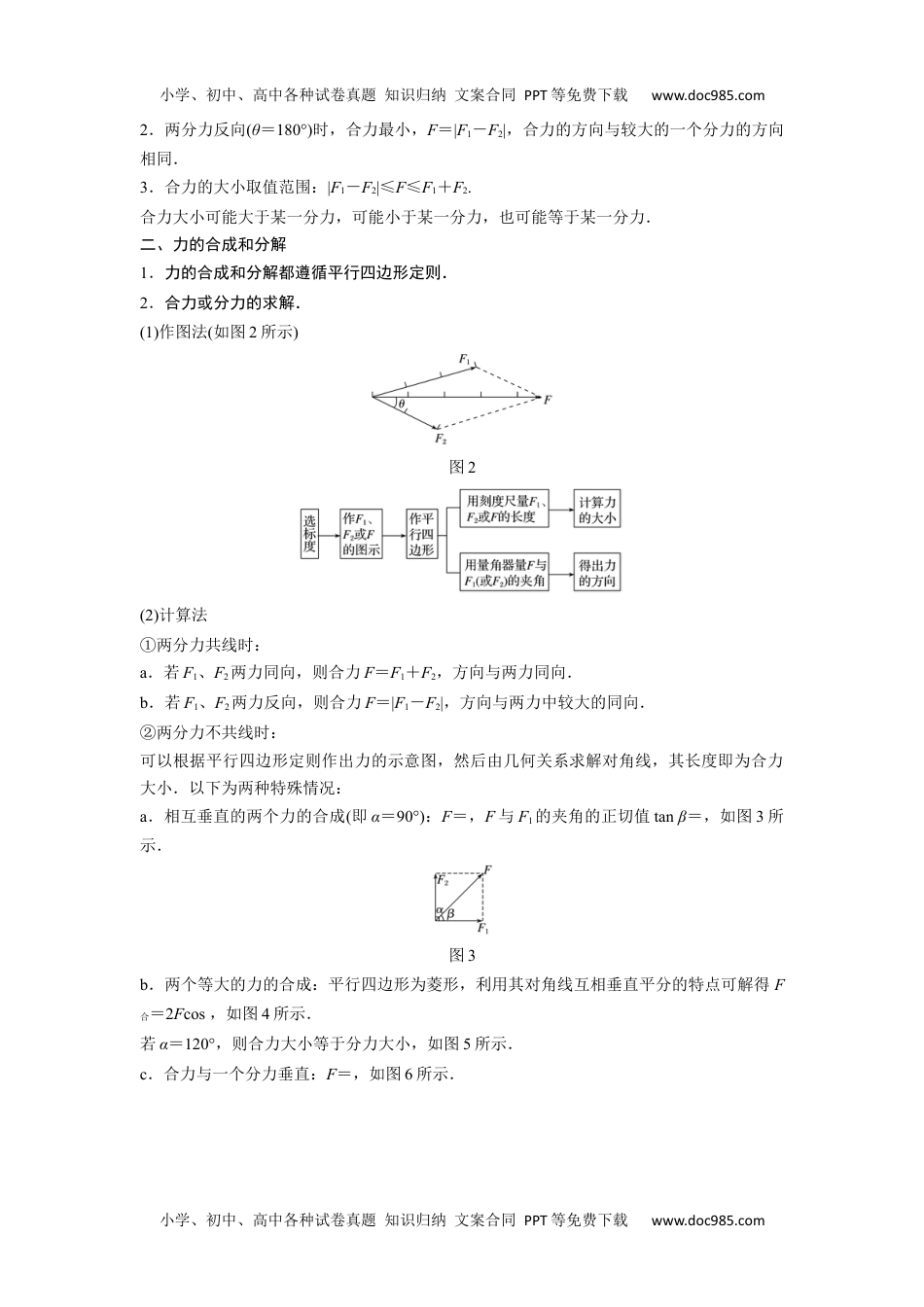 07 A力的合成与分解 基础版教师版新课改 高中物理必修第一册年级下册.docx