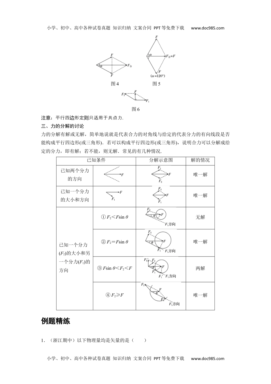 07 A力的合成与分解 基础版教师版新课改 高中物理必修第一册年级下册.docx