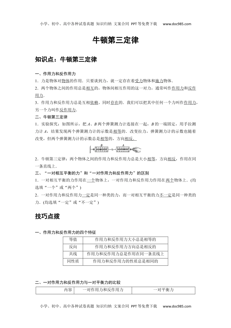 06 A牛顿第三定律 基础版教师版新课改 高中物理必修第一册年级下册.docx