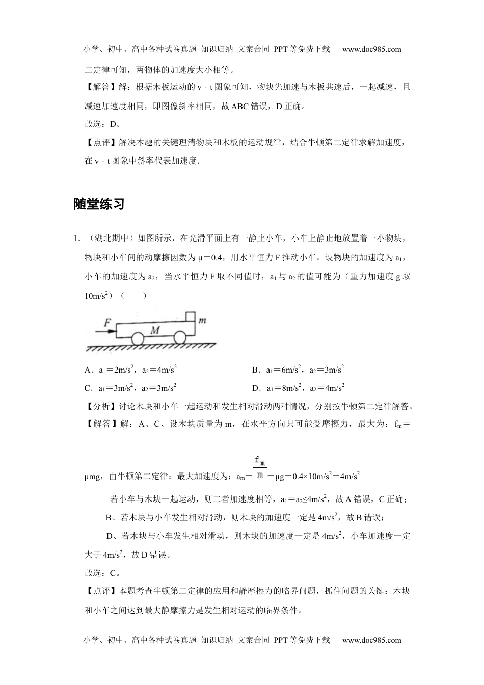 11 B牛顿运动定律的应用 中档版教师版新课改 高中物理必修第一册年级下册.docx