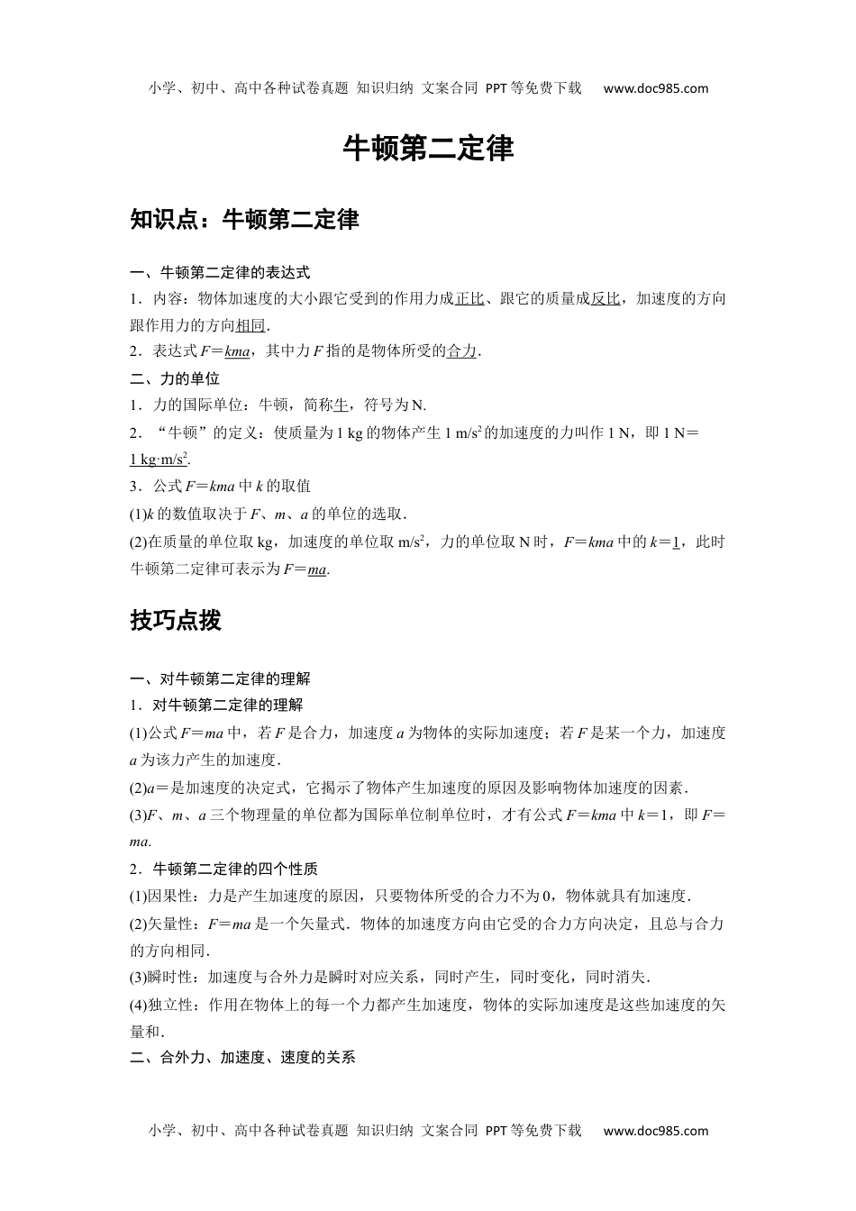 10 A牛顿第二定律 基础版教师版新课改 高中物理必修第一册年级下册.docx