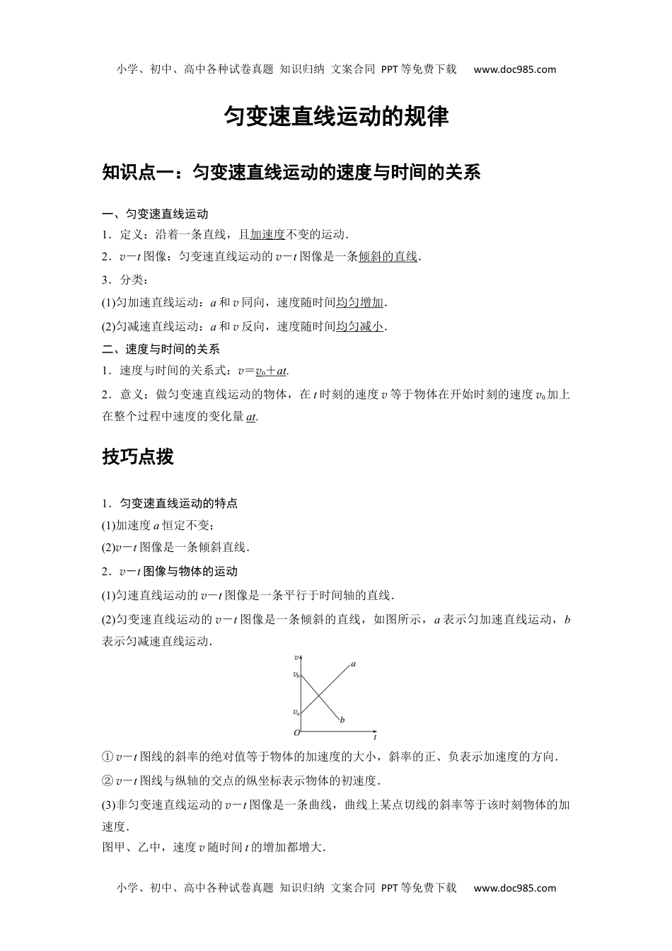 03 B匀变速直线运动的规律 中档版教师版新课改 高中物理必修第一册年级下册.docx