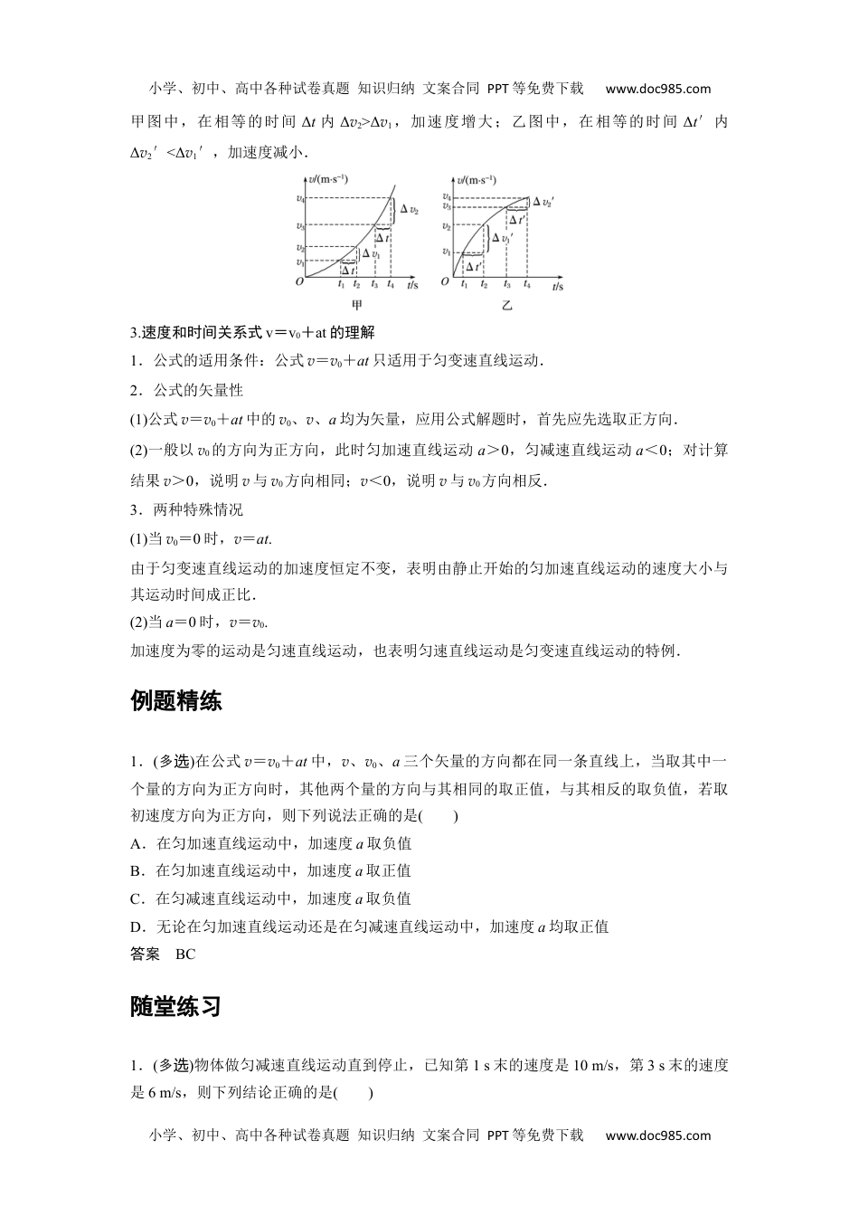 03 B匀变速直线运动的规律 中档版教师版新课改 高中物理必修第一册年级下册.docx