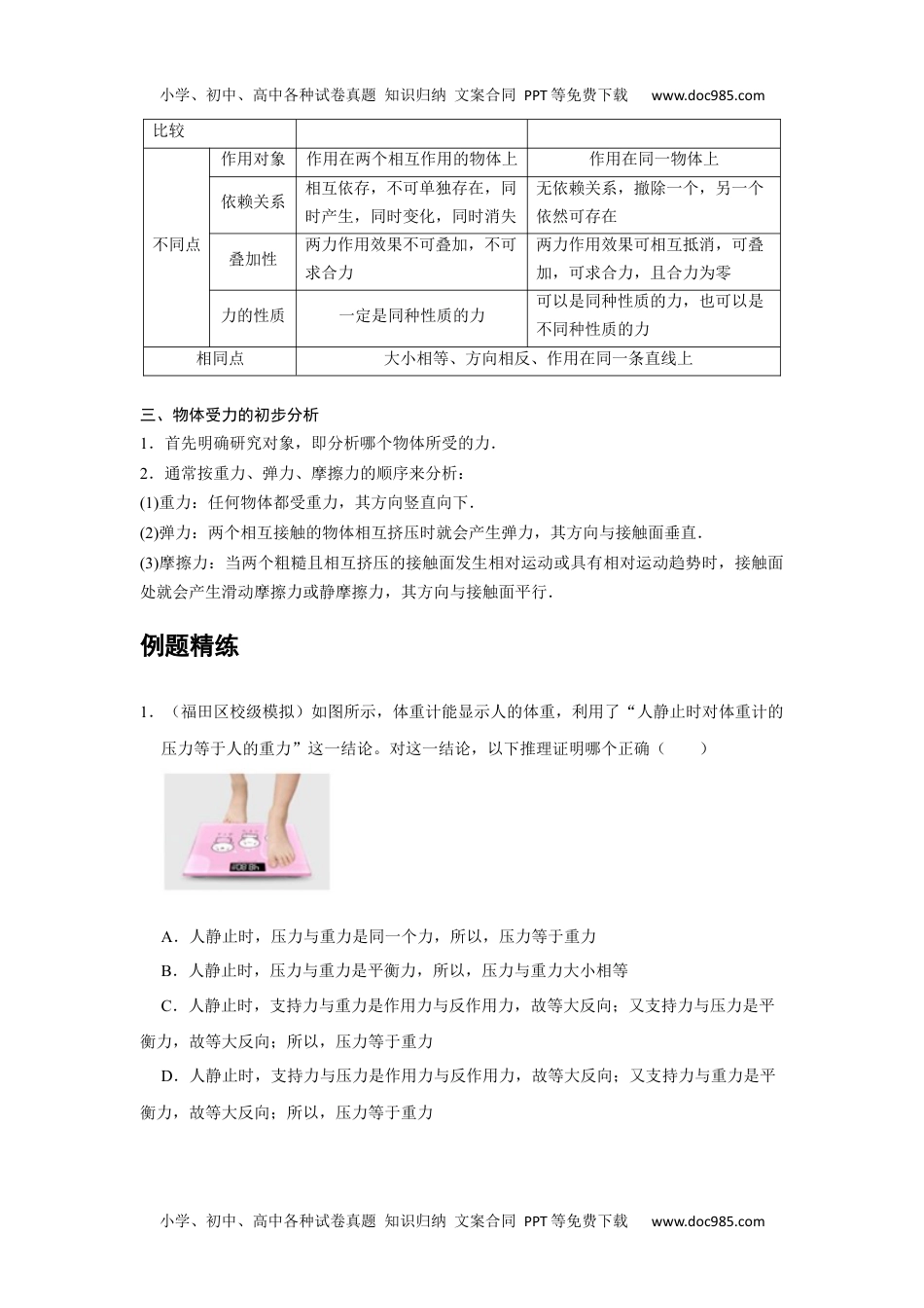 06 A牛顿第三定律 基础版学生版新课改 高中物理必修第一册年级下册.docx