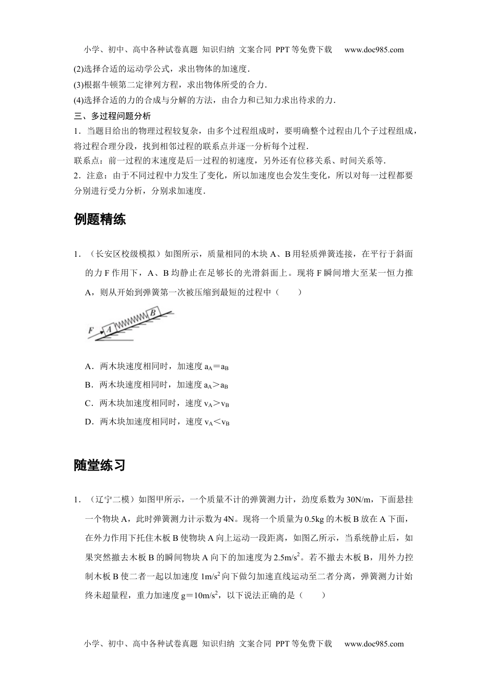 11 C牛顿运动定律的应用 提升版学生版新课改 高中物理必修第一册年级下册.docx