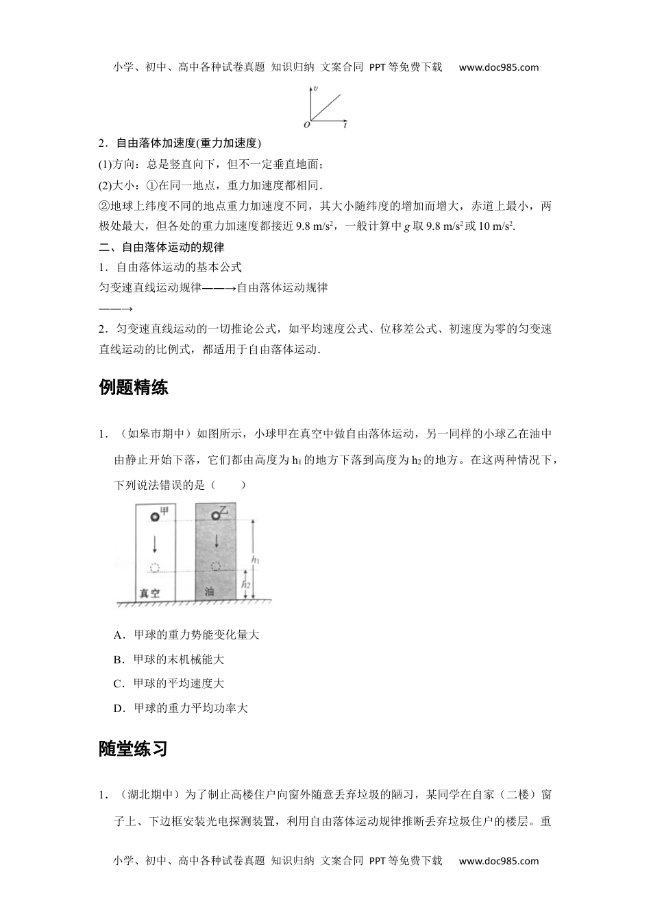 04 C自由落体运动 提升版学生版新课改 高中物理必修第一册年级下册.docx