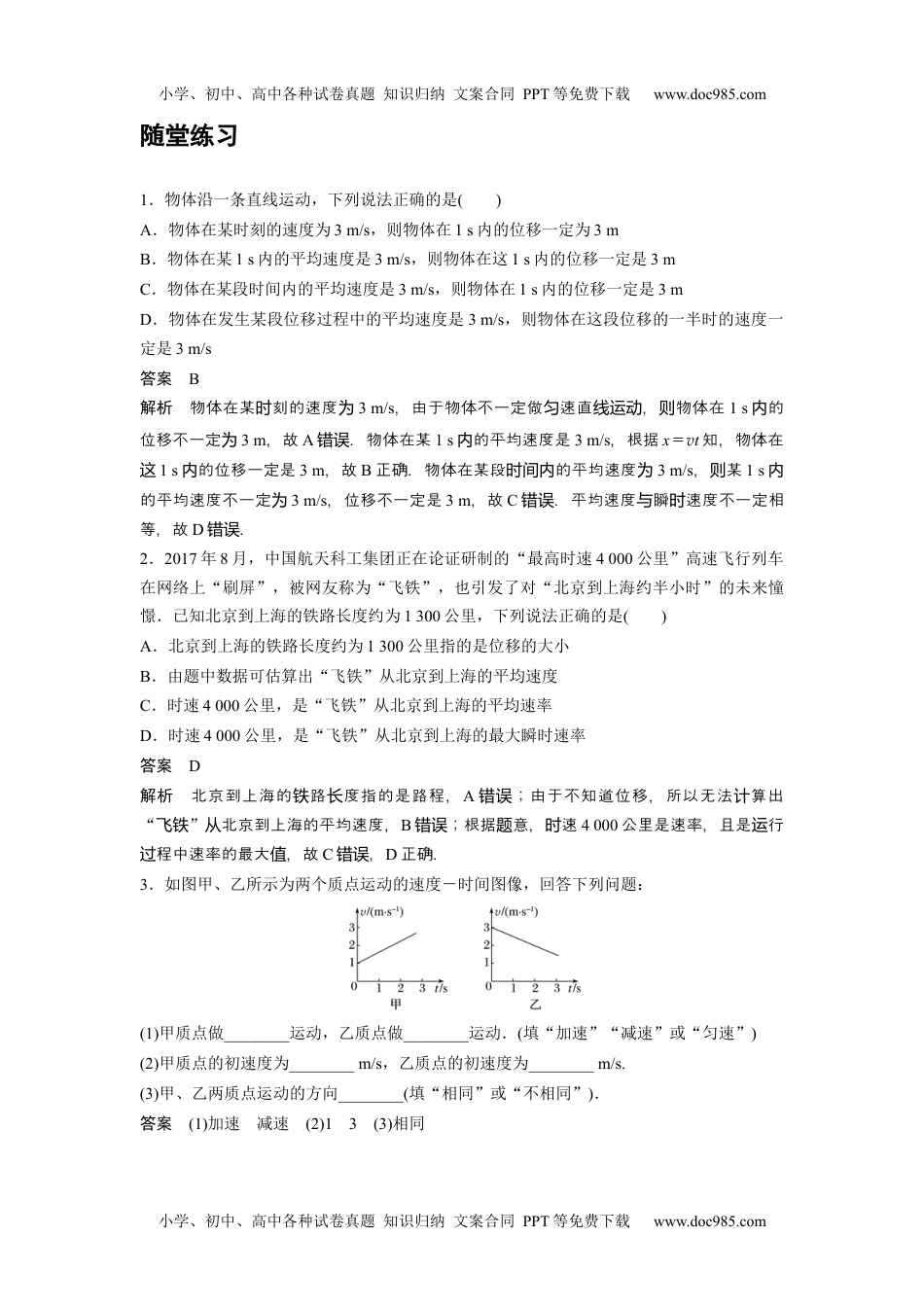 02 A速度与加速度 基础版教师版新课改 高中物理必修第一册年级下册.docx