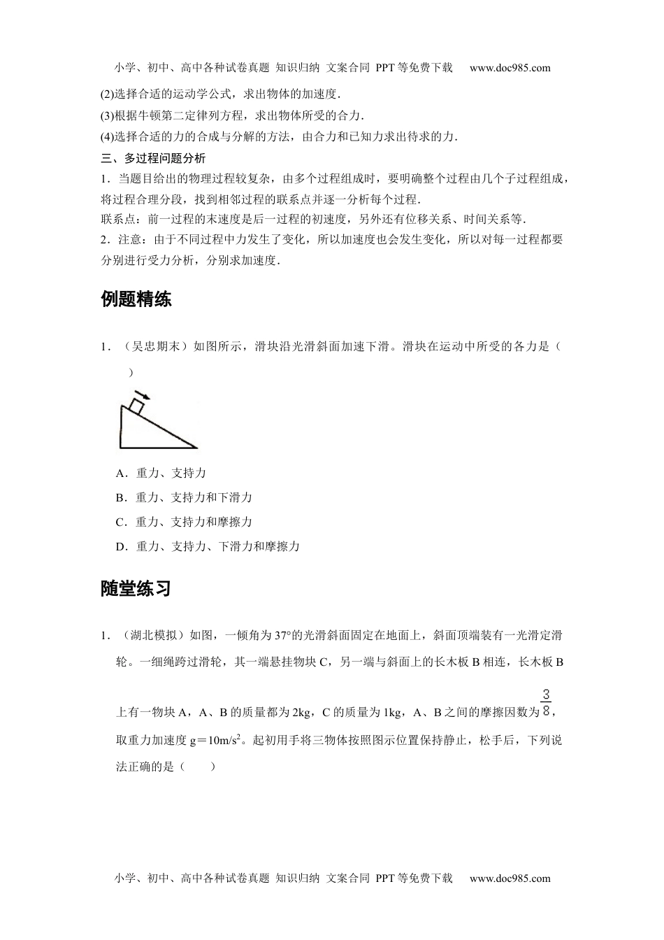 11 A牛顿运动定律的应用 基础版学生版新课改 高中物理必修第一册年级下册.docx