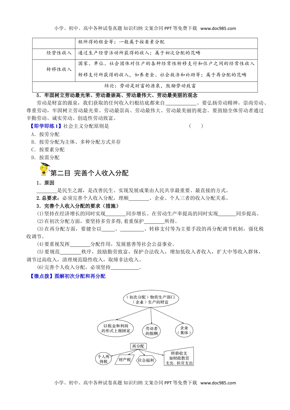 4.1我国的个人收入分配（学生版)-高一政治同步精品讲义（统编版必修2）.doc