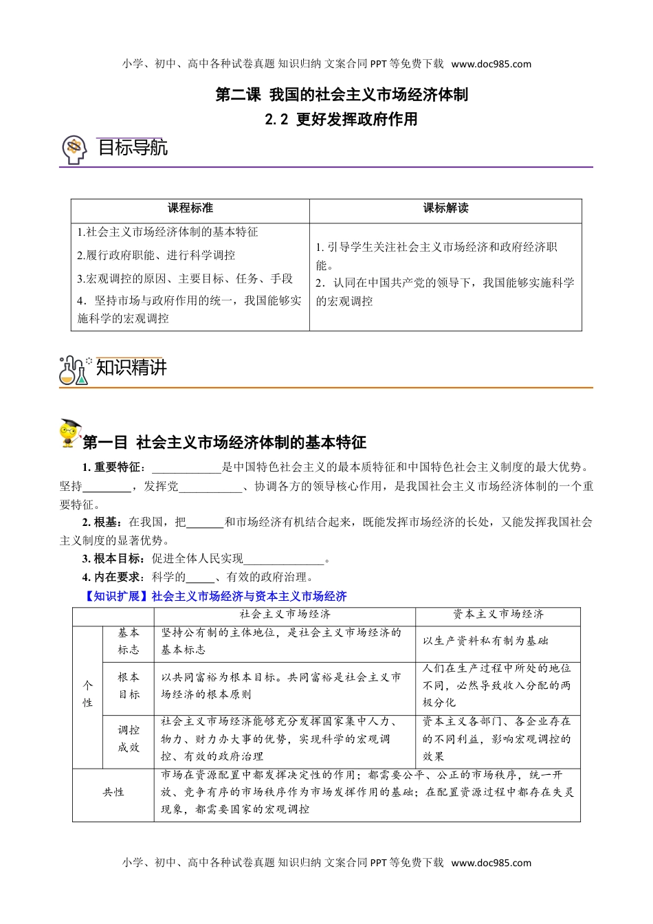 2.2 更好发挥政府作用（学生版)-高一政治同步精品讲义（统编版必修2）.doc