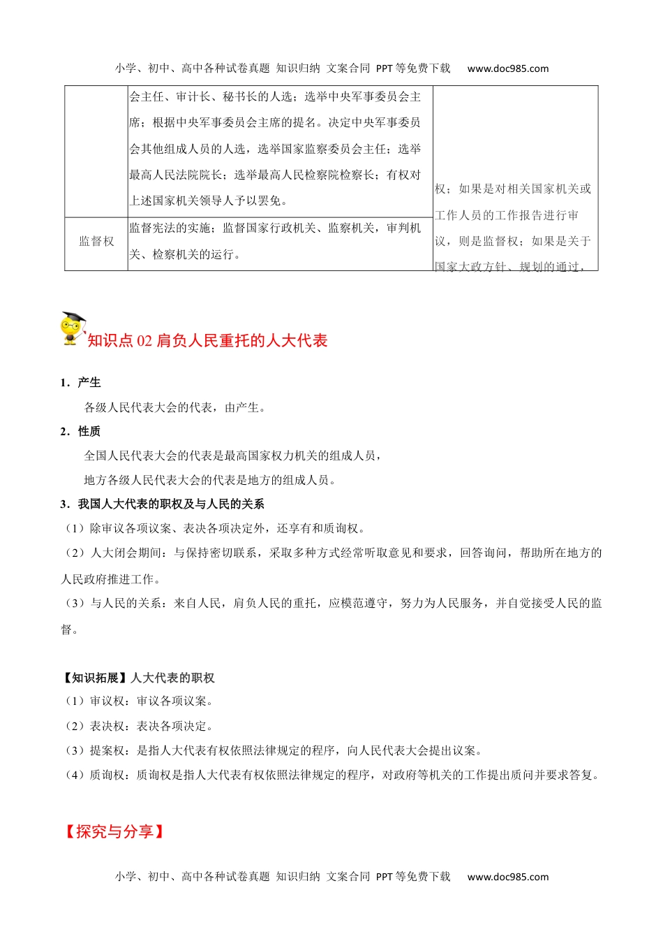 高一政治5.1 人民代表大会：我国的国家权力机关（学生版）.docx